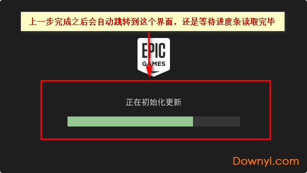 epic games store安装步骤5
