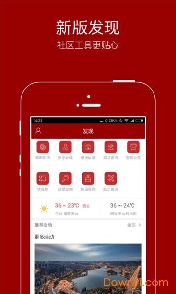 悦西安app