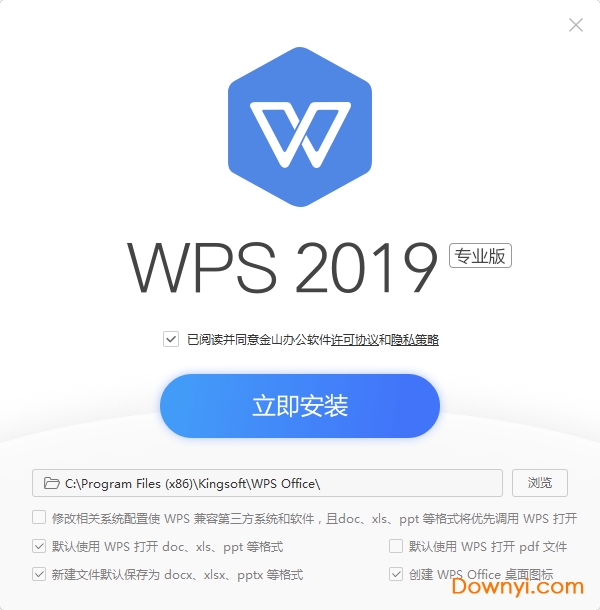 wps office 2019专业版