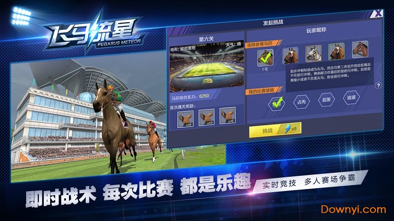 飞马流星手机版游戏 v1 安卓最新版4