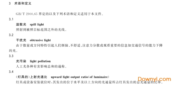 室外照明干扰光限制规范2017版 截图0