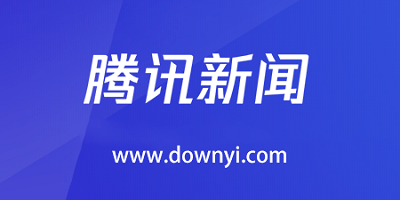 手机腾讯新闻app下载_腾讯新闻客户端_腾讯新闻下载安装2019