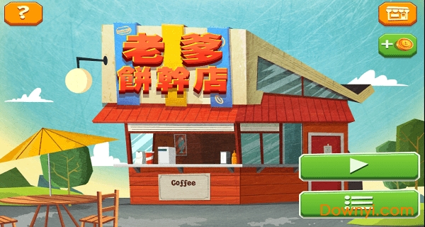 老爹餅干店無限金幣版(papa cookies shop) 截圖0