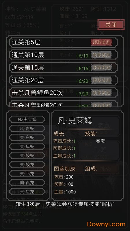 开局一只史莱姆游戏 v1.3 安卓最新版1