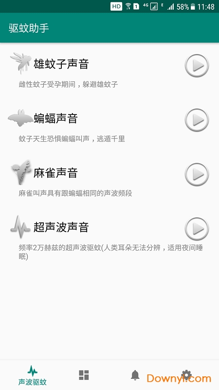 驱蚊助手手机版 v2.8.7 安卓最新版0