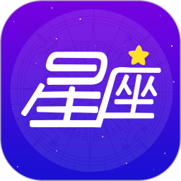 灵占星座大师app下载