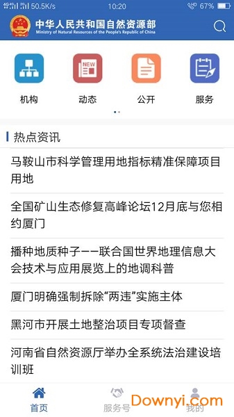 自然资源部门户网站手机版 v2.1.3 安卓版 2