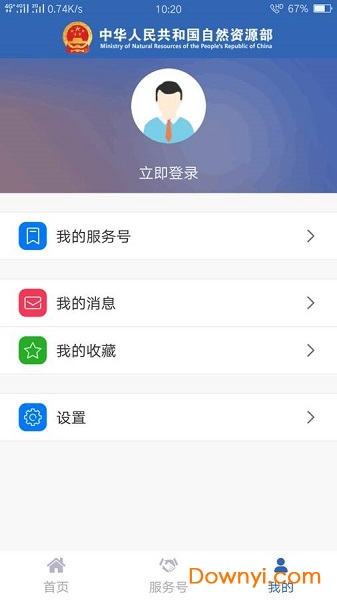 自然资源部app下载