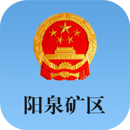 阳泉矿区app
