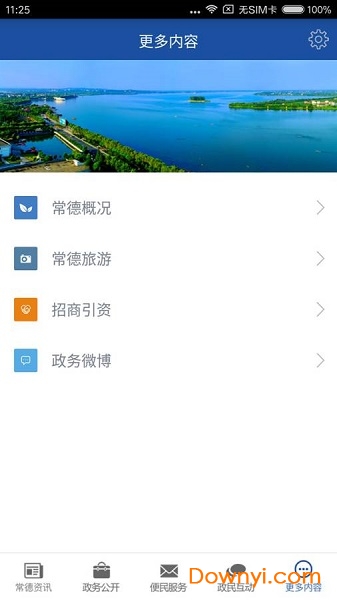中国常德app 截图3