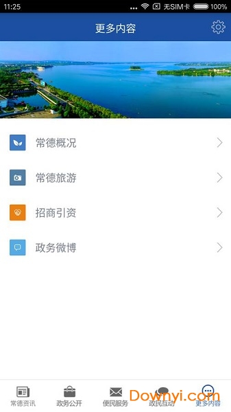 中国常德app v2.0 安卓版3