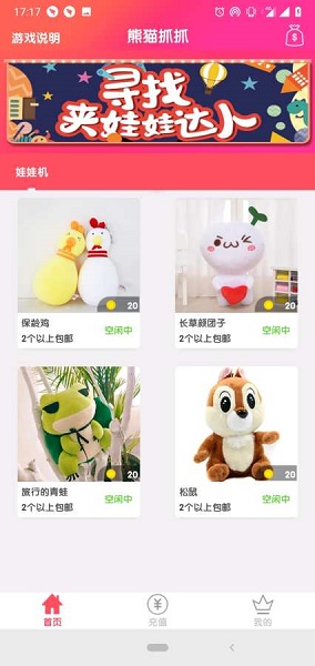 熊猫抓抓app 截图3