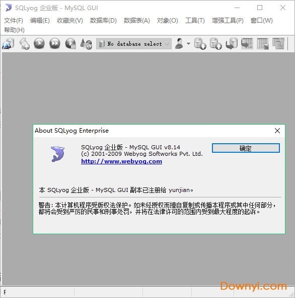sqlyog企业版免费修改版 v8.14 中文版0