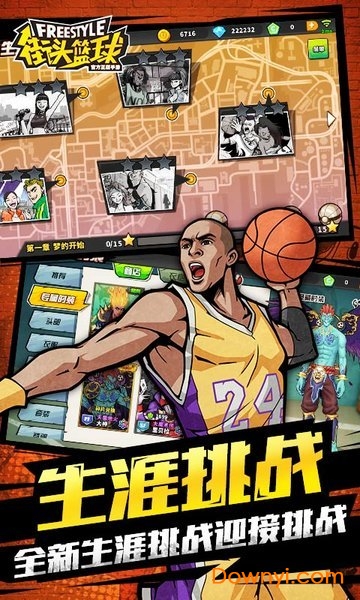 3v3街头篮球单机版游戏 v3.6.0.40 安卓最新版2