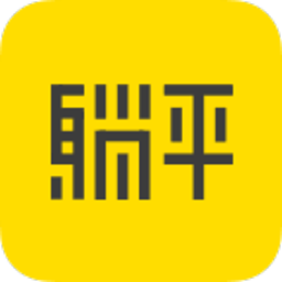 躺平app
