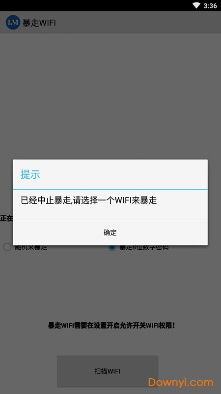 暴走wifi app