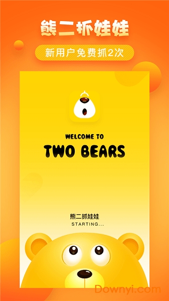 熊二抓娃娃app v1.1.0 安卓版1