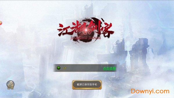 抖音江湖剑客游戏 v5.9.0 安卓版1