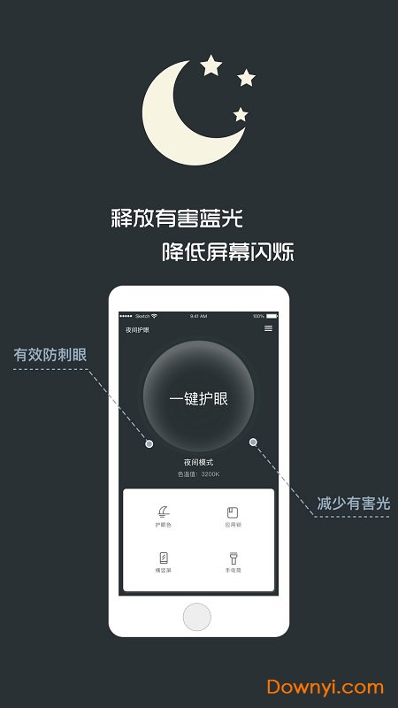 夜间护眼模式 v5.0.7 安卓最新版1