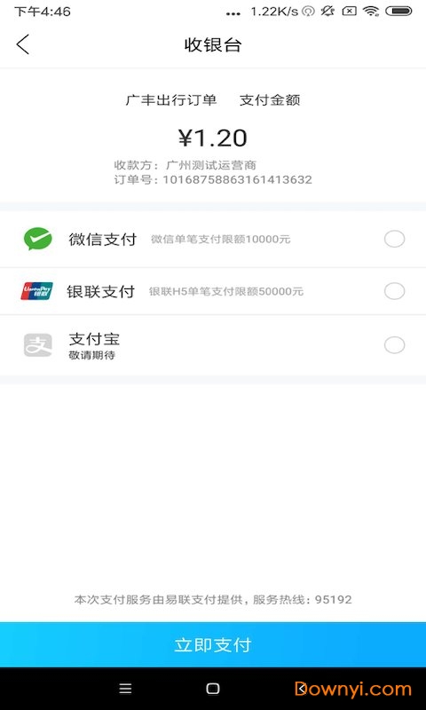 广汽丰云行官方app