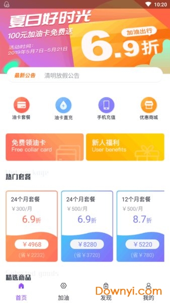 油超市加油app v1.0.2 安卓版0