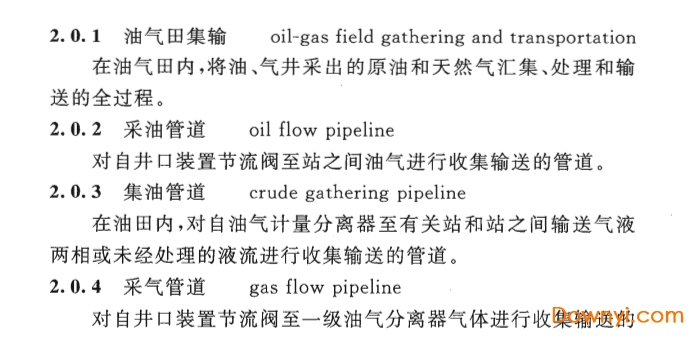 gb50819-2013油气田集输管道施工规范 免费版0