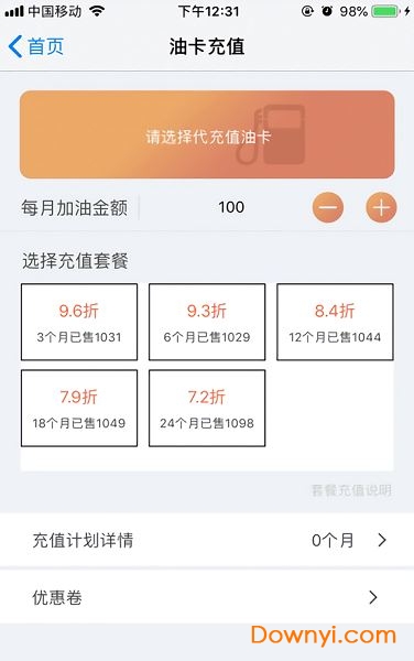 油礼宝app 截图2