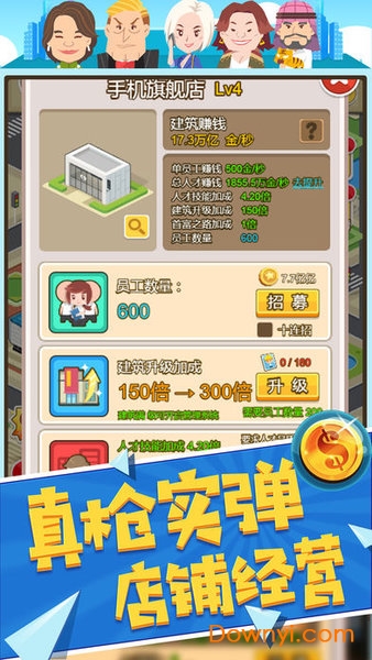 手机游戏亿万大亨 v1.0.0 安卓版1