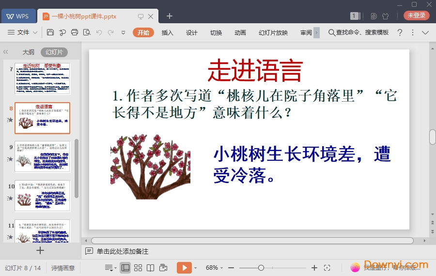 一棵小桃树ppt课件一等奖2019 截图0