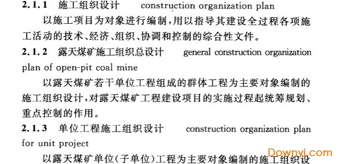 露天煤矿施工组织设计规范gb51114-2015