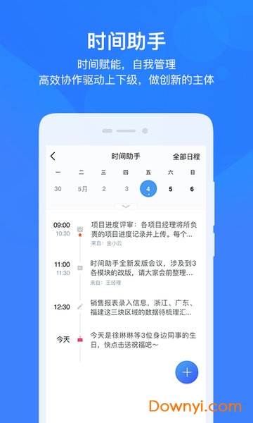 三一云之家app v10.5.9 安卓官方版1