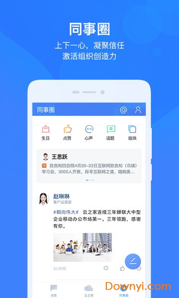 三一云之家app v10.5.9 安卓官方版4