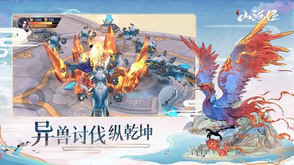 山海经神兽录小瓜版 截图2