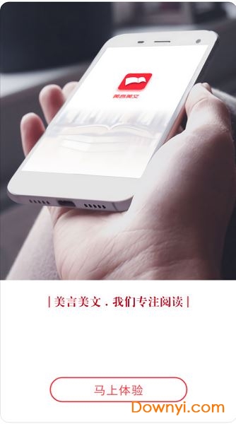 美言美文app v1.0 安卓版1