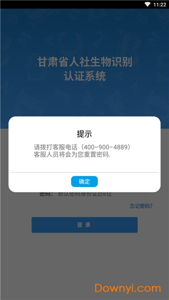 甘肃省人社生物识别认证系统 v1.8 安卓最新版 0
