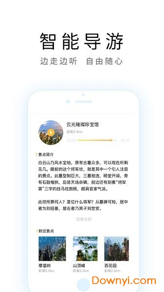 南京导游客户端 v2.0.0 安卓最新版2