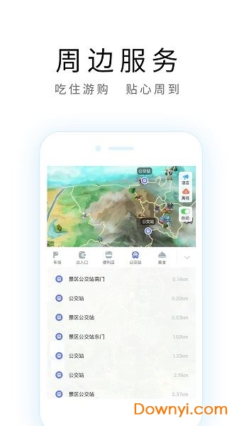 南京导游客户端 v2.0.0 安卓最新版3