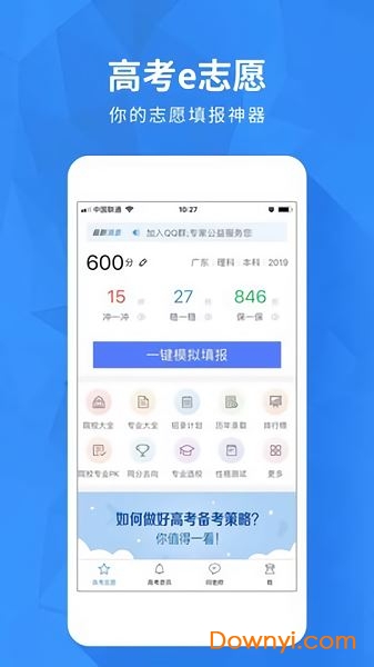 河南高考志愿客户端 v1.0.0 安卓版1