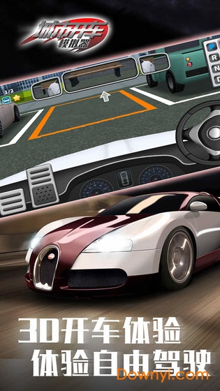 城市开车模拟器手机游戏 v3.0.5 安卓免费版0