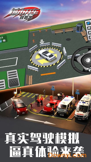 城市开车模拟器手机游戏 v3.0.5 安卓免费版1