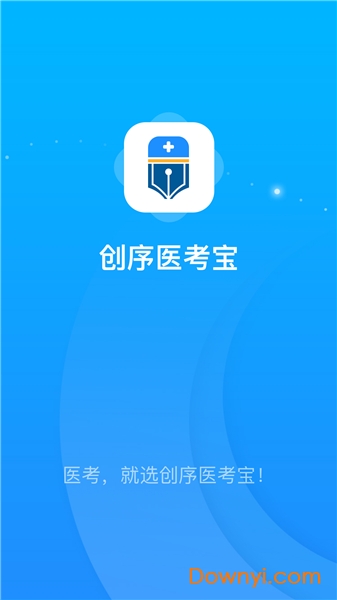 创序医考宝app