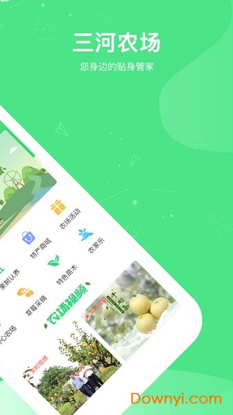 三河农场app v1.0.4 安卓版0
