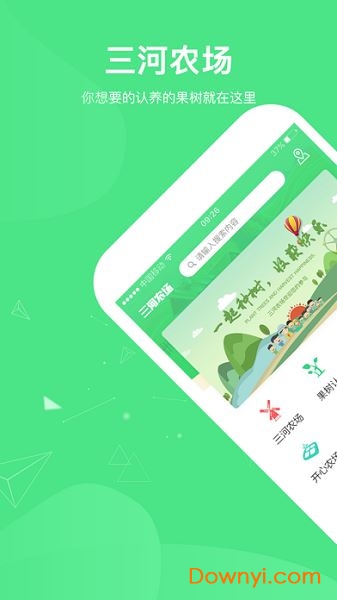 三河农场app v1.0.4 安卓版1