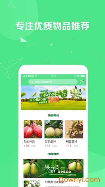 三河农场app v1.0.4 安卓版3