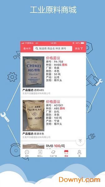 一起塑造企业版app 截图1