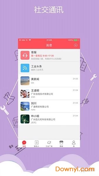 一起塑造企业版app 截图3