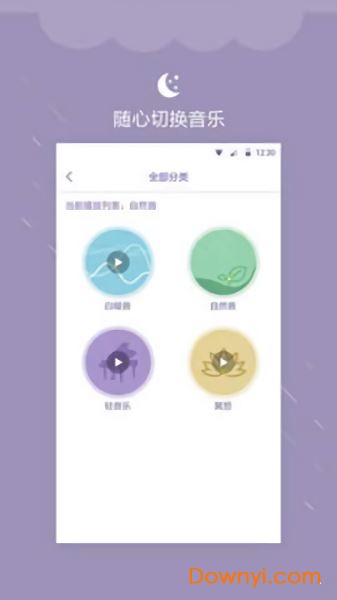 睡眠提醒app v1.0.9 安卓版2