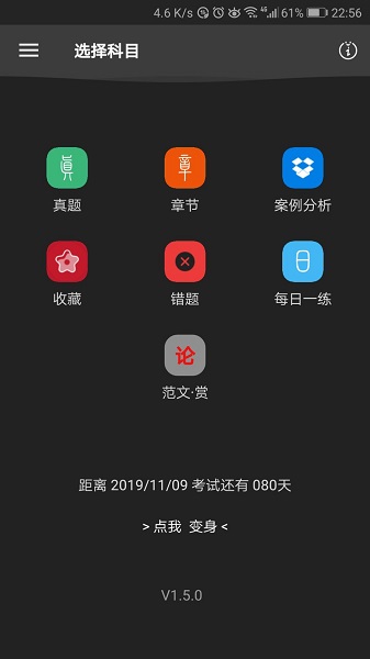 软考无忧app 截图1