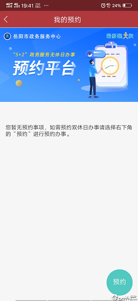 岳阳政务app v1.5.2 安卓版0