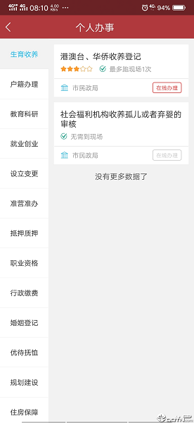 岳阳政务app v1.5.2 安卓版1